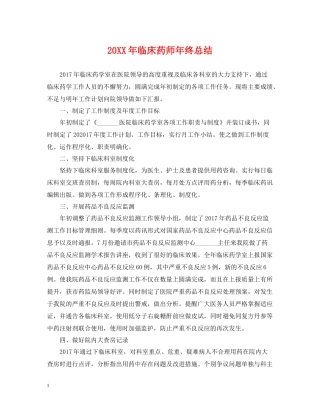 临床药师年终总结2