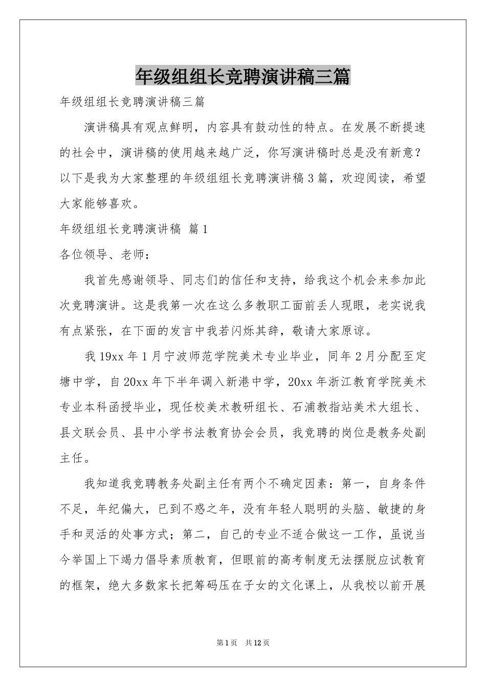 级组组长竞聘演讲稿三篇_第1页