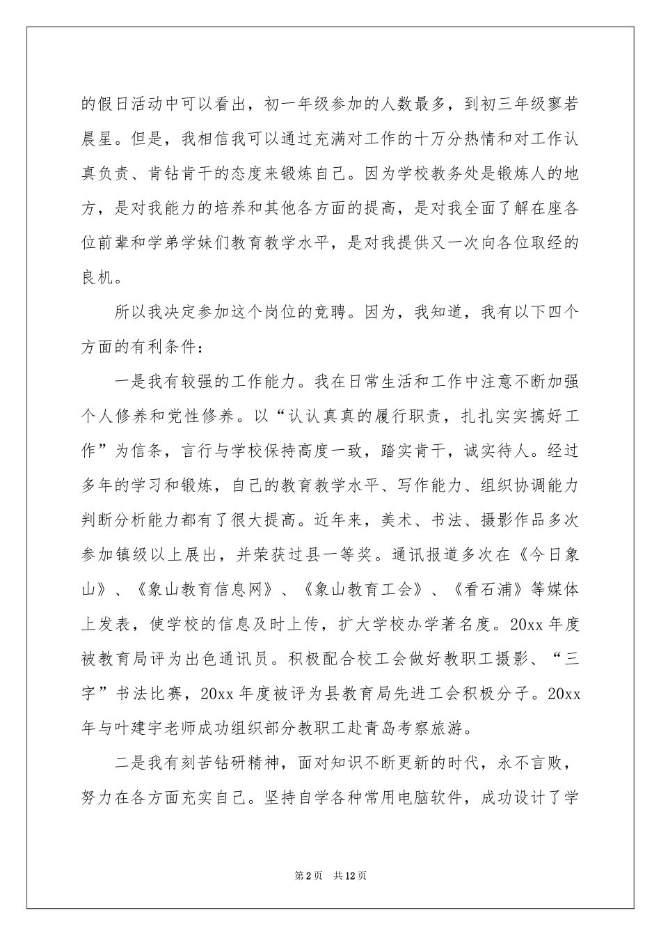 级组组长竞聘演讲稿三篇_第2页