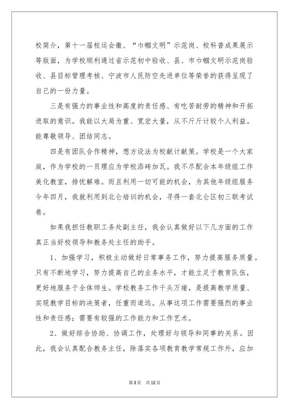 级组组长竞聘演讲稿三篇_第3页