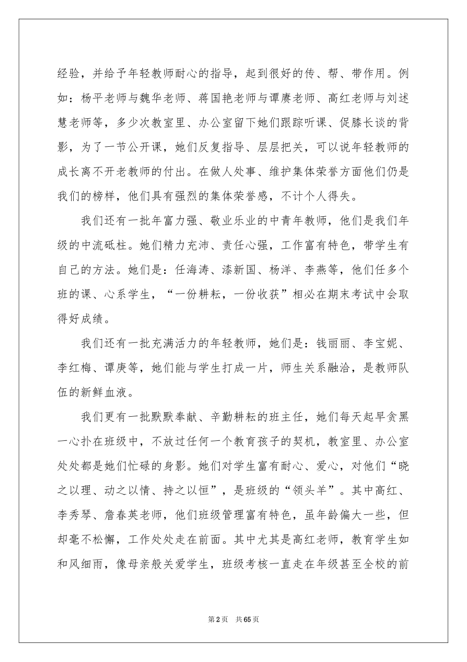 级组工作参考总结_第2页