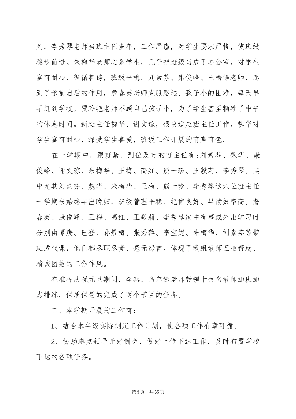 级组工作参考总结_第3页