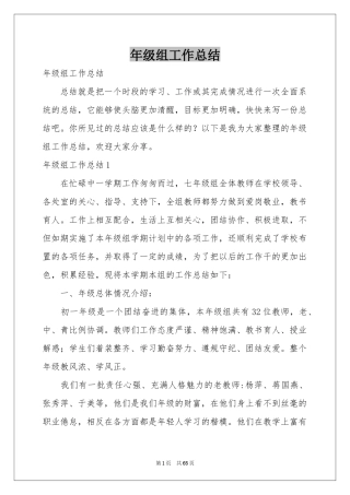 级组工作参考总结
