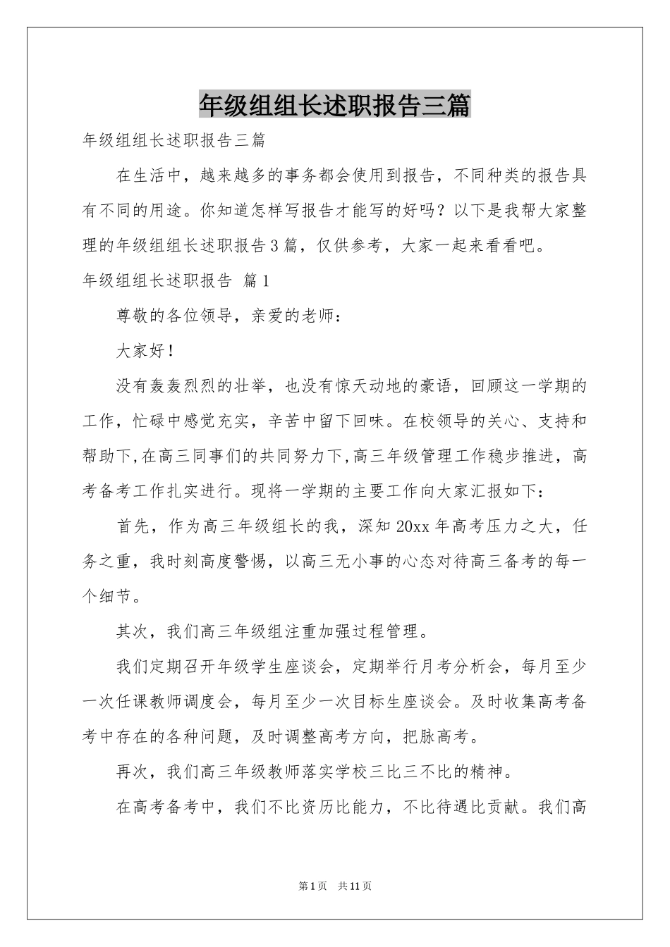 级组组长述职报告三篇_第1页