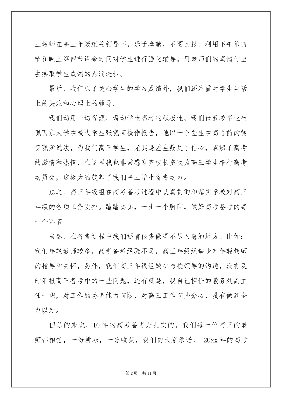 级组组长述职报告三篇_第2页