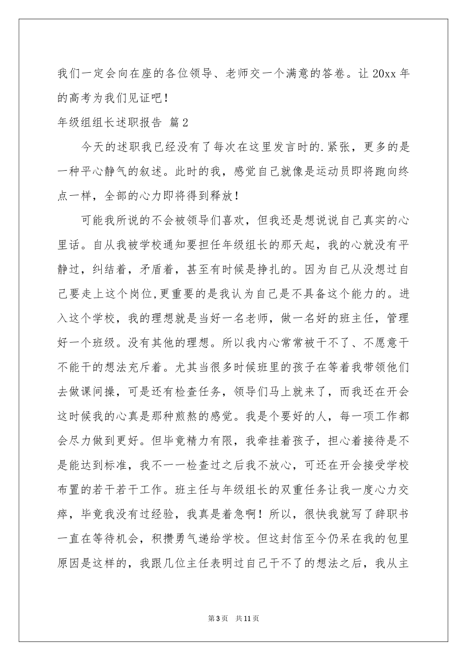 级组组长述职报告三篇_第3页