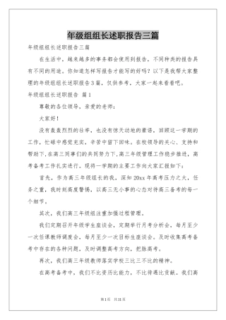 级组组长述职报告三篇