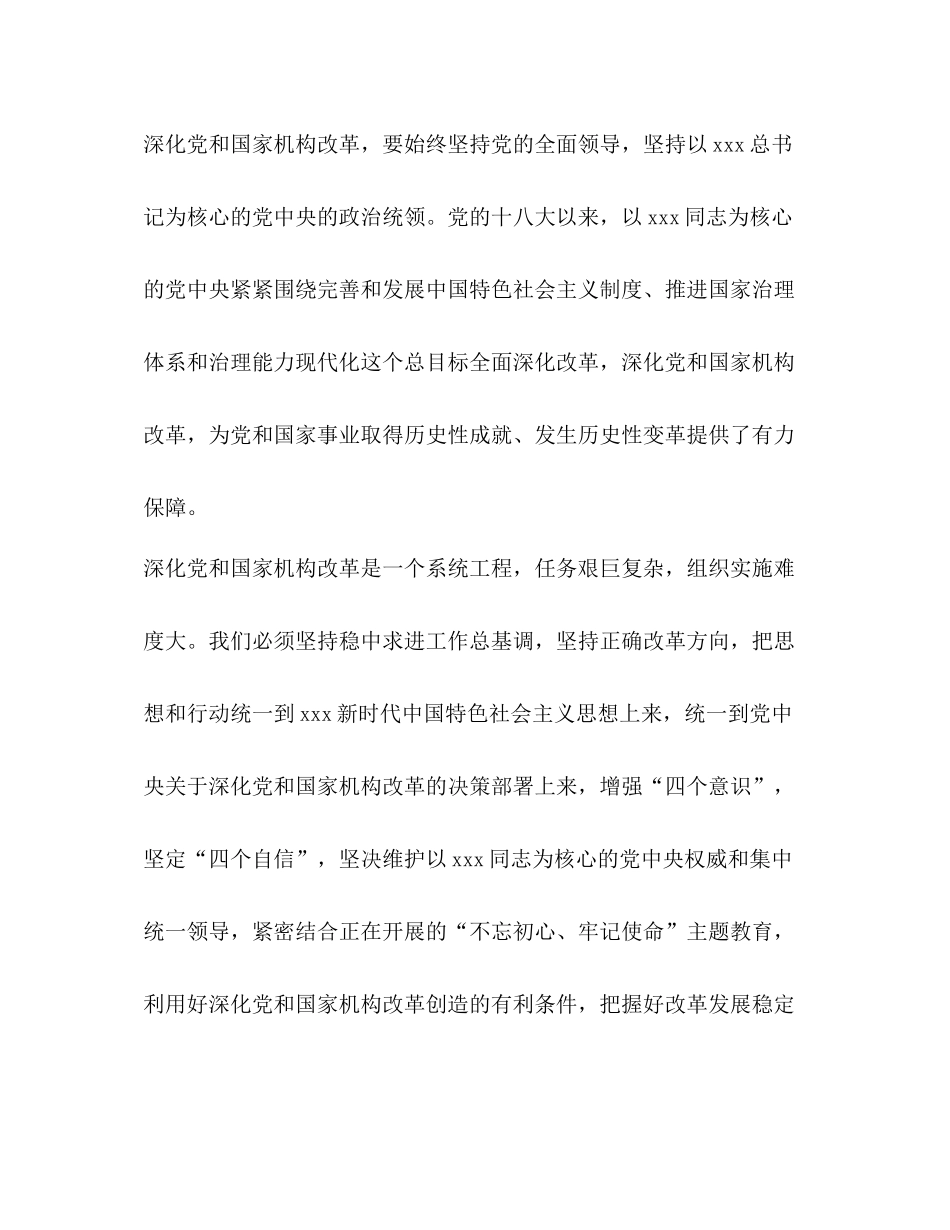 [学习机构改革总结会议讲话心得5篇汇编]_第2页