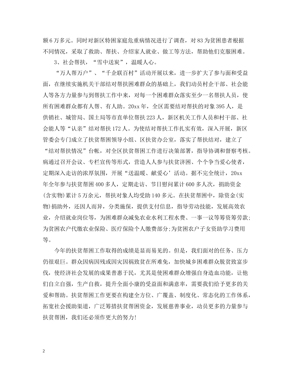 2020年扶贫个人工作总结_第2页