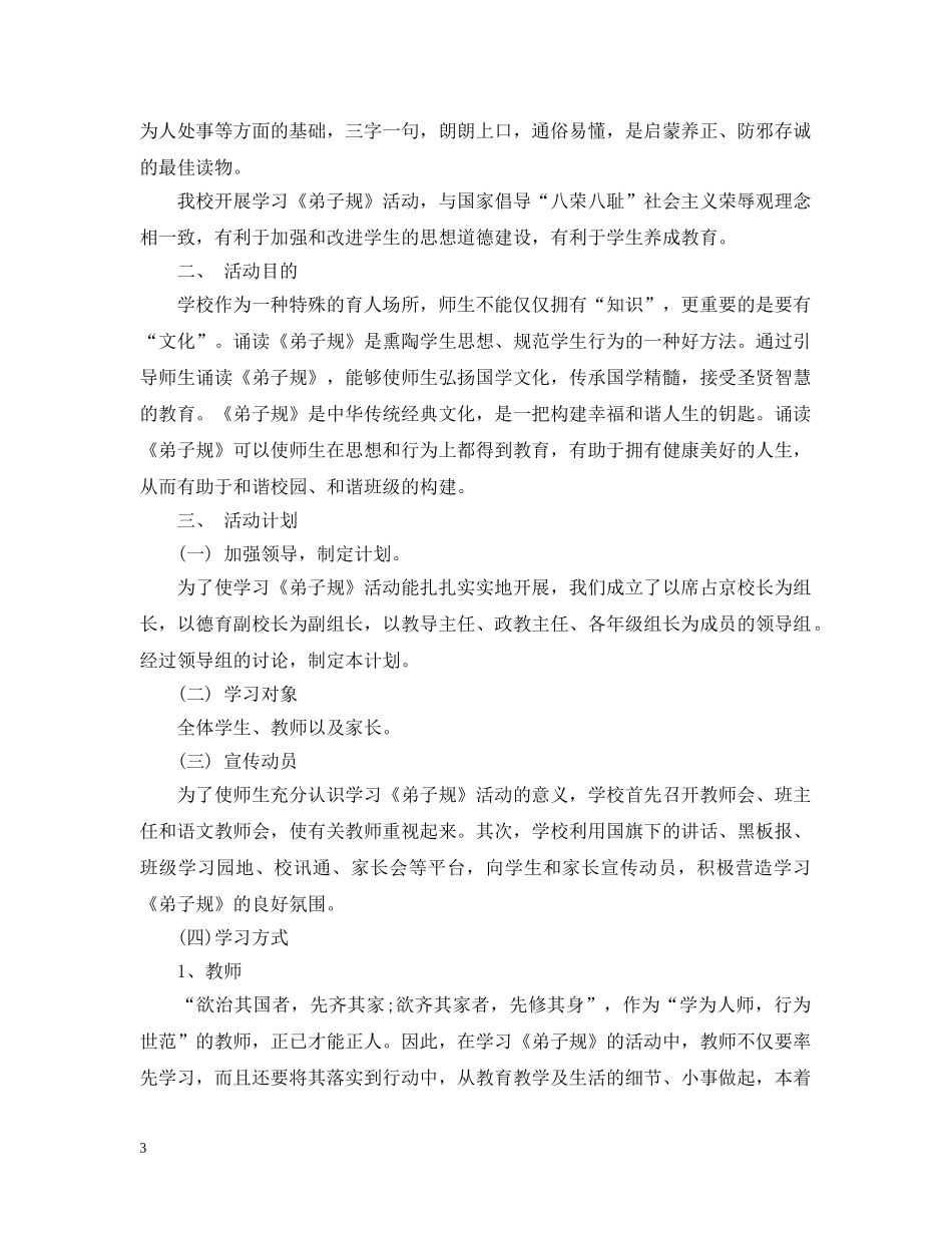 2020年小学弟子规教学计划 _第3页