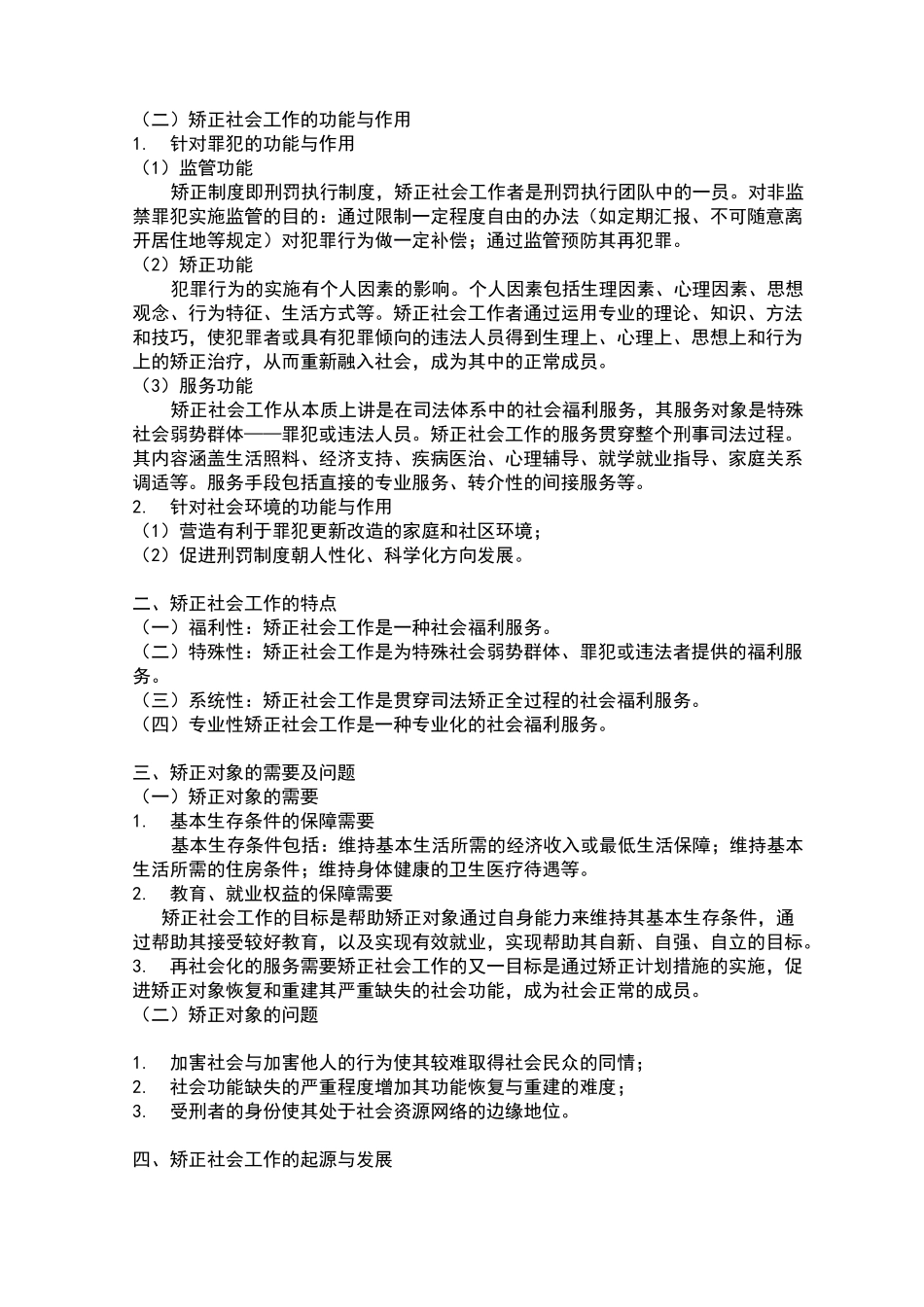 矫正社会工作_第2页