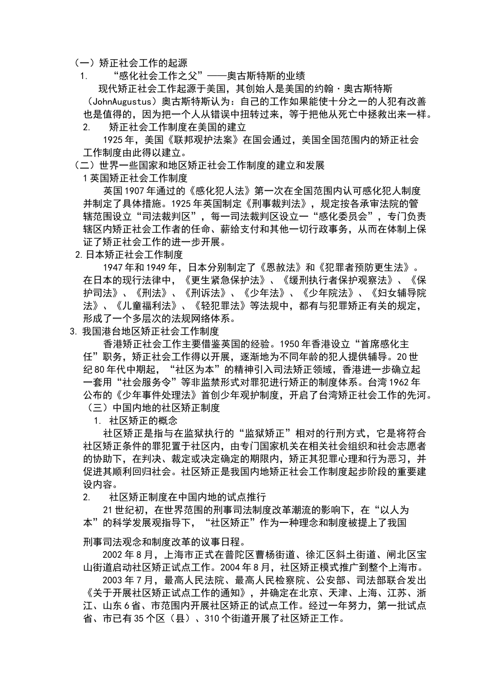 矫正社会工作_第3页