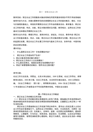 矫正社会工作
