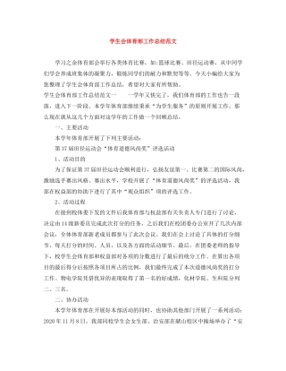 学生会体育部工作总结范文