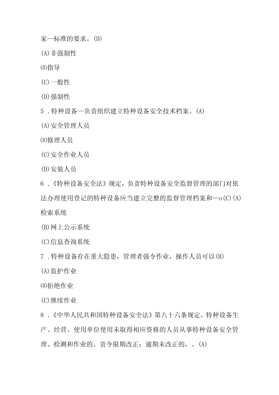 2023年电梯安全管理人员考试及答案A卷 _第2页