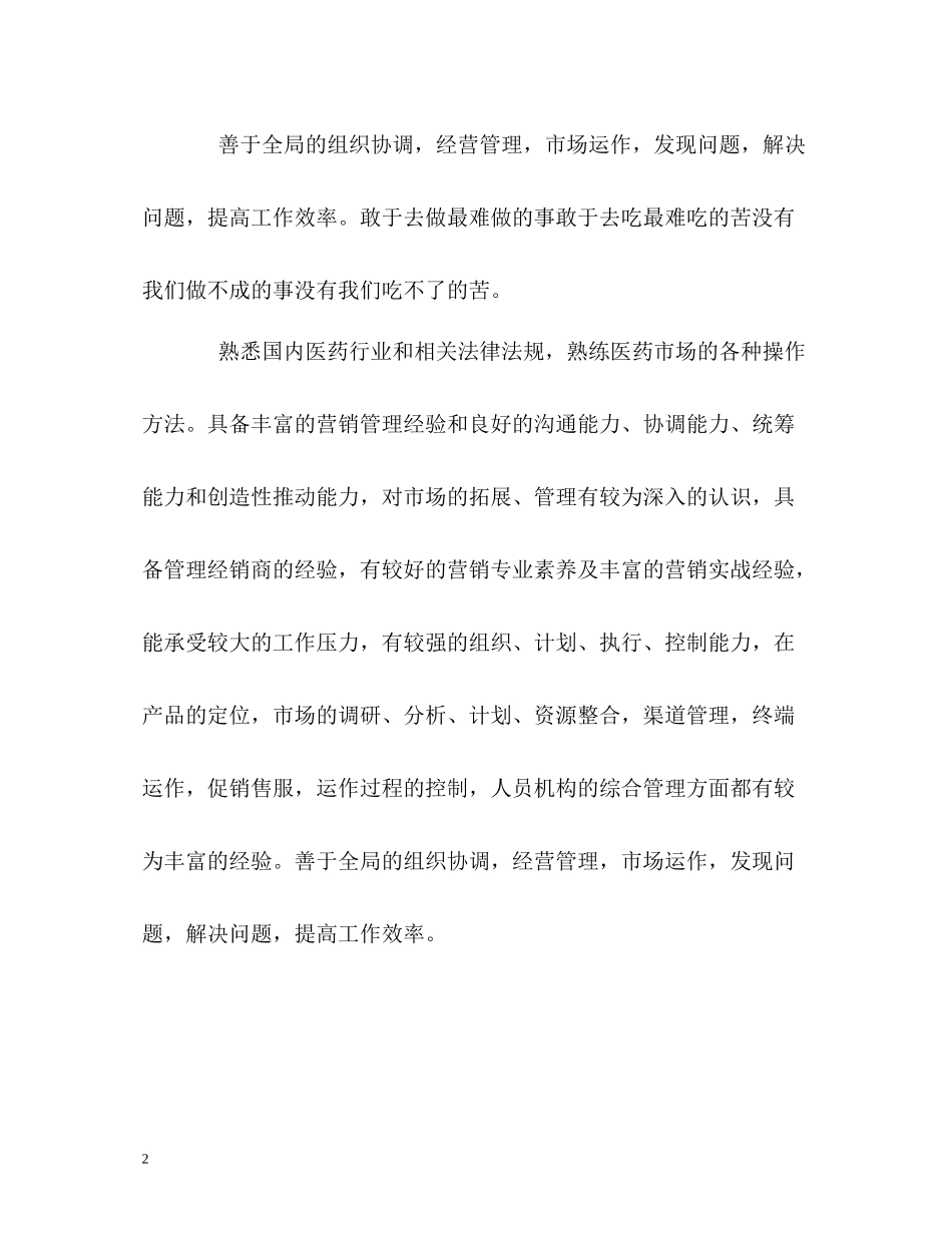 医药营销专业简历中的自我评价_第2页