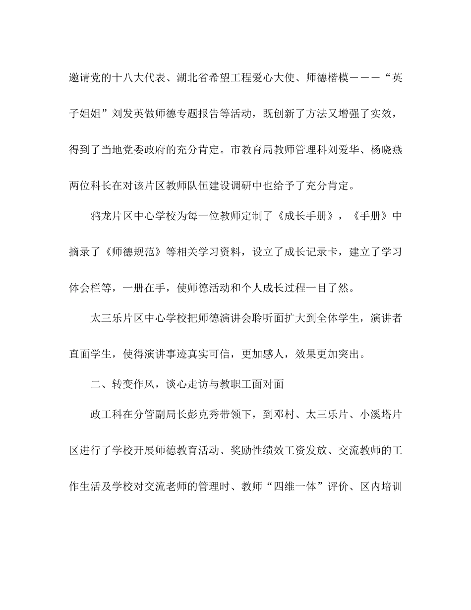 政工科半年工作总结_第3页