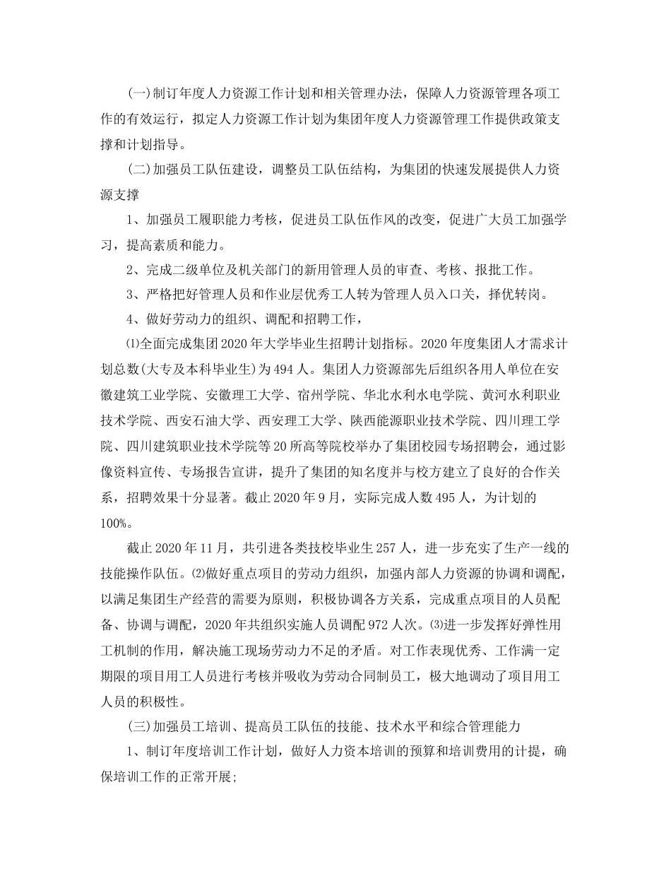 人力资源部工作总结范文三篇_第3页