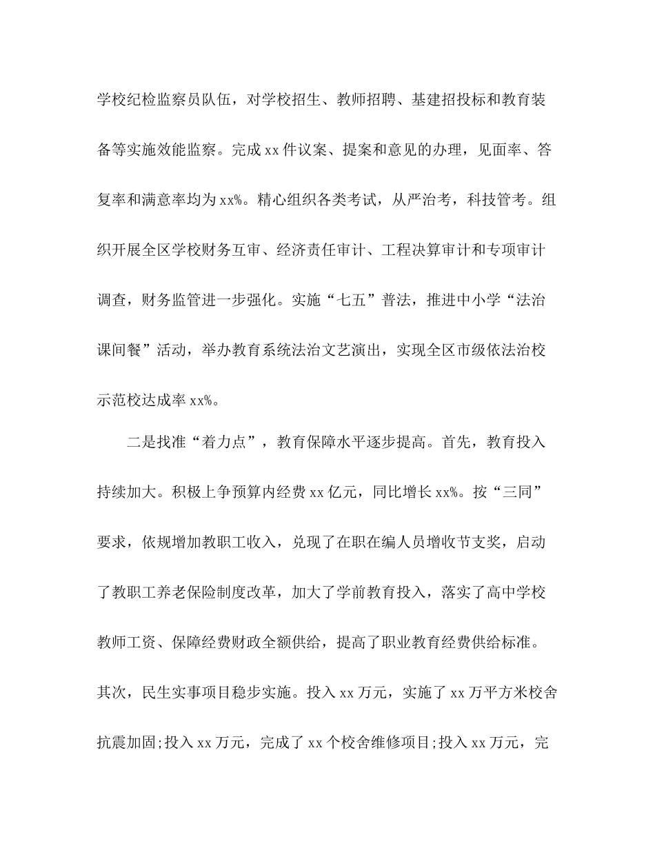 全区教育工作总结_第2页