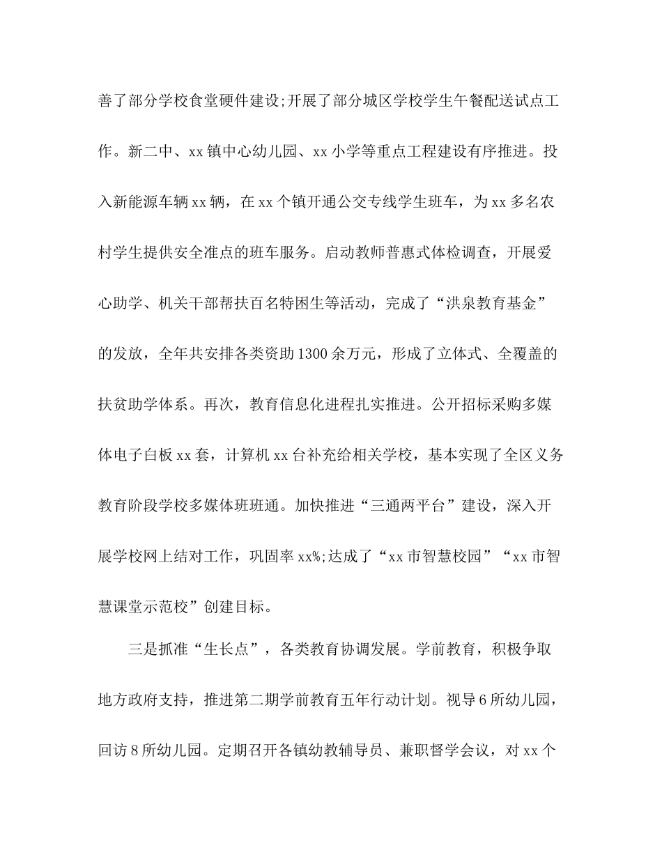 全区教育工作总结_第3页