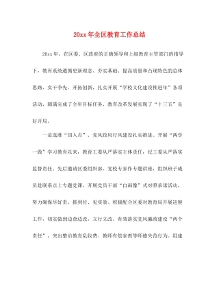 全区教育工作总结