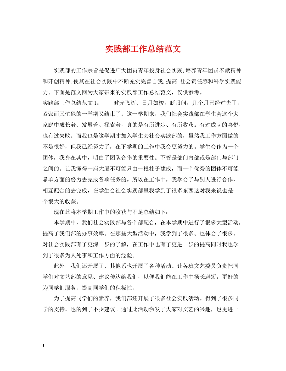 实践部工作总结范文_第1页