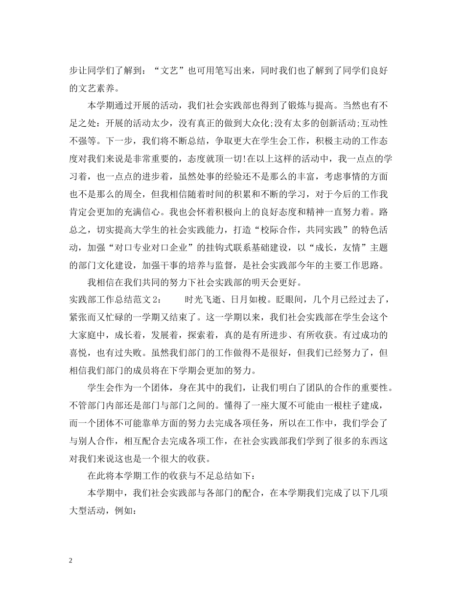 实践部工作总结范文_第2页