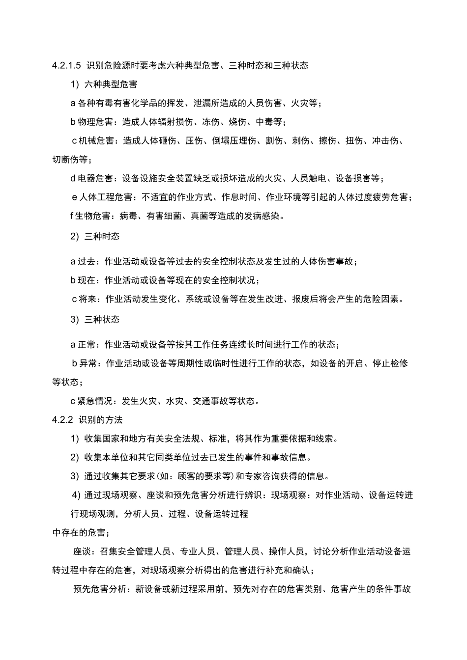 企业安全生产风险评估及风险控制程序_第2页