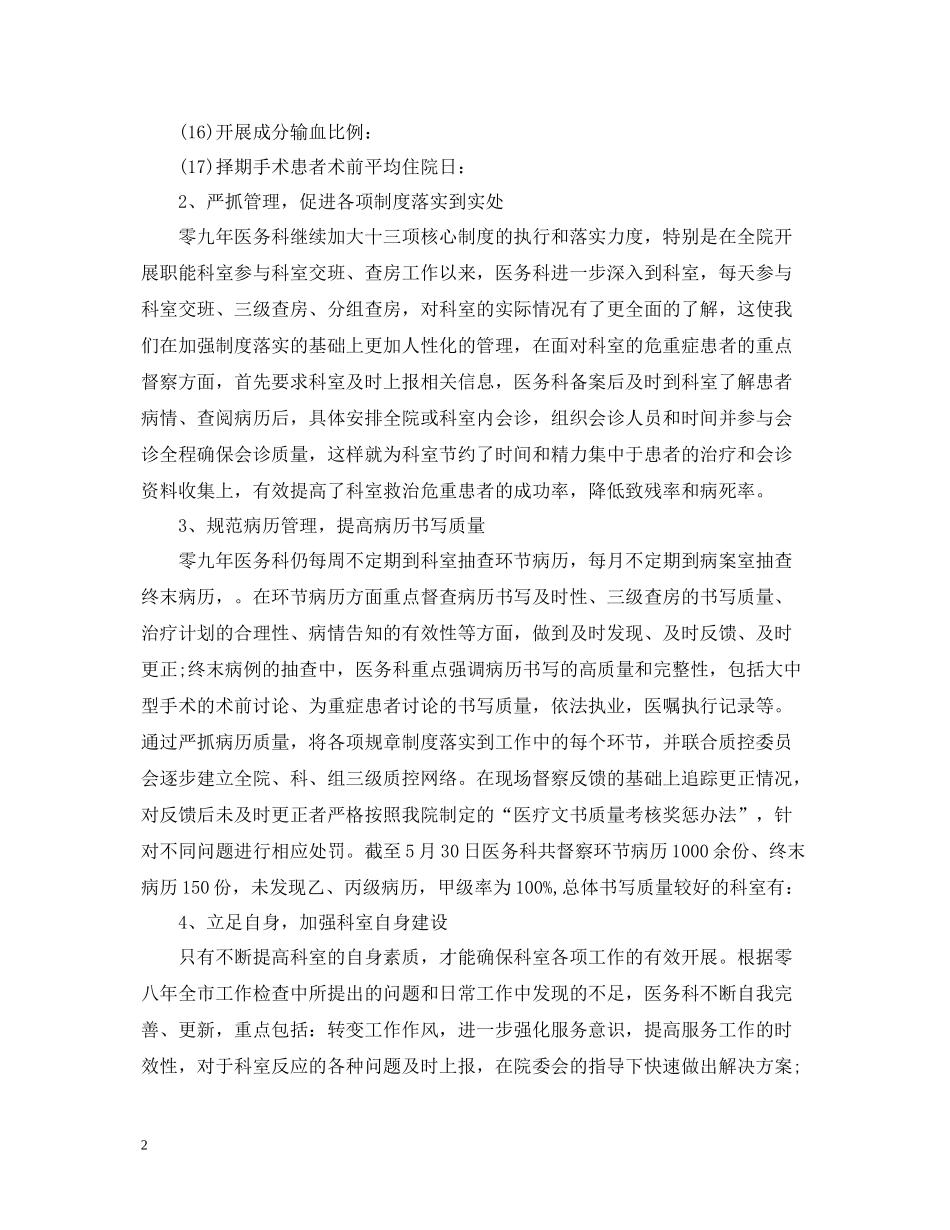 医务科医师上半年工作总结范文_第2页