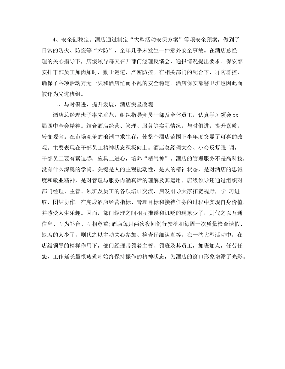 前台主管年底工作总结范例_第2页