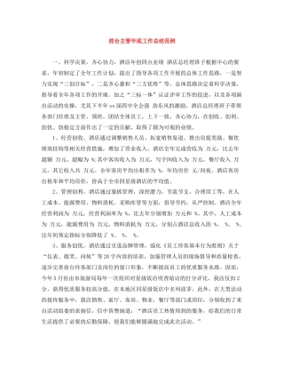 前台主管年底工作总结范例