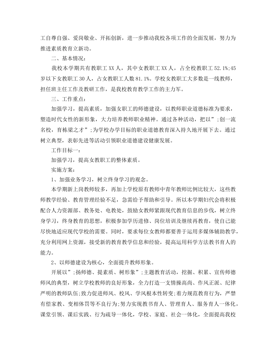 2020年小学年度妇联工作计划 _第3页