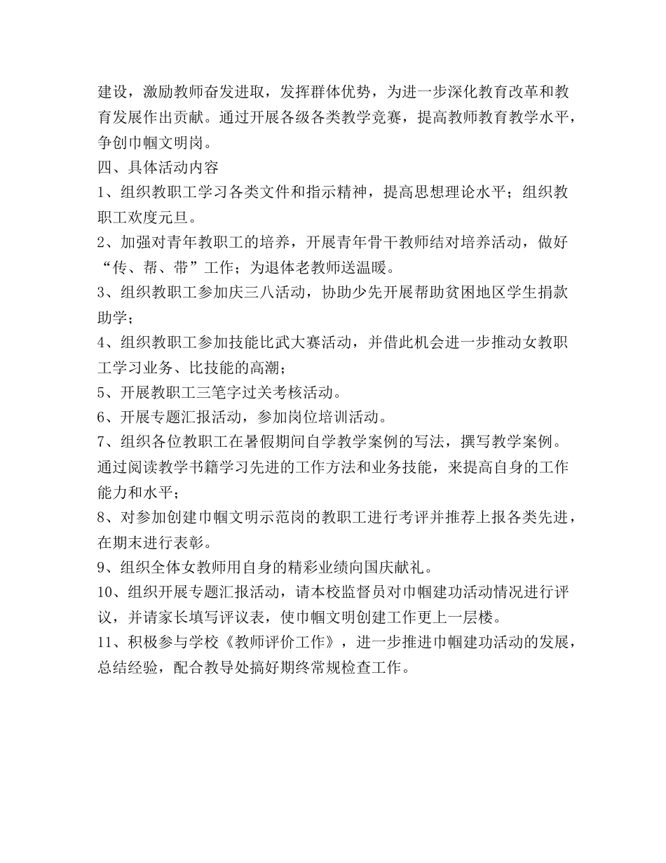 2020年小学巾帼文明岗工作计划 _第2页