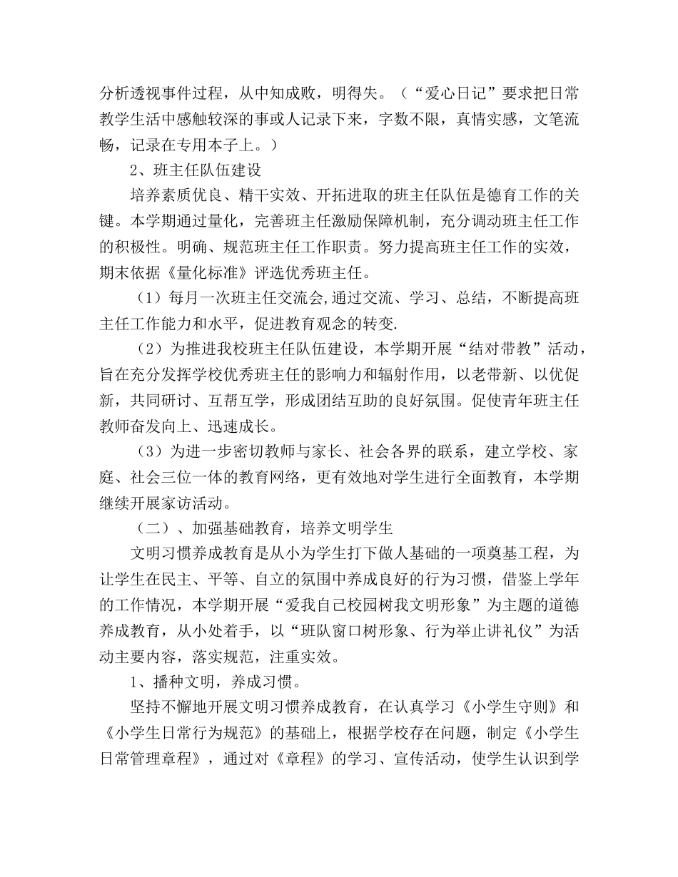 2020年小学师德建设工作计划 _第2页