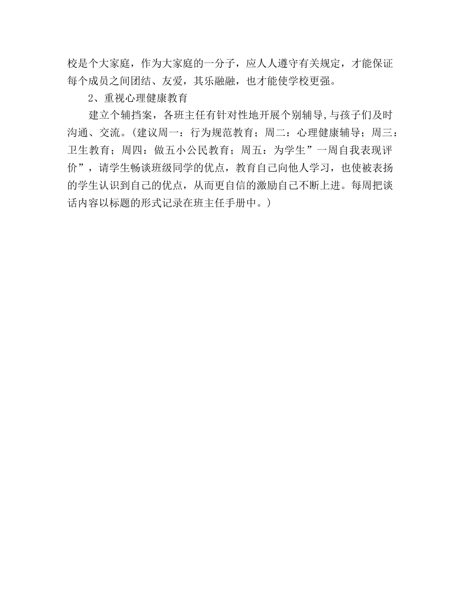 2020年小学师德建设工作计划 _第3页