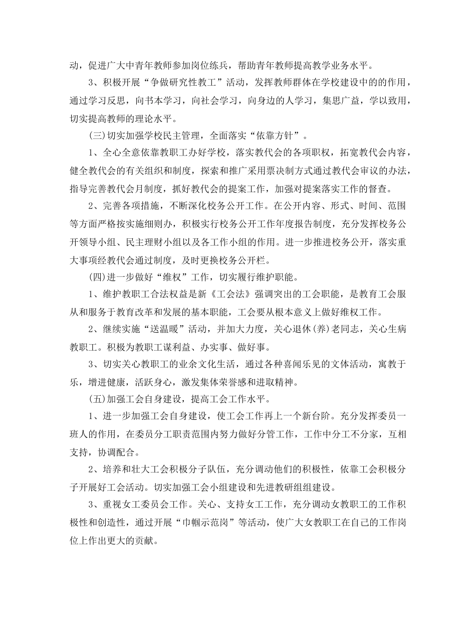 2020年小学工会活动安排4篇_小学工会工作计划范文 _第2页