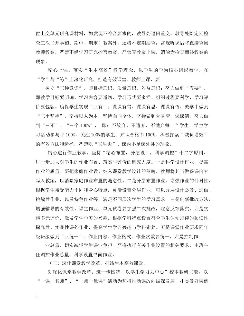 2020年小学年度教育教学工作计划(1) _第3页