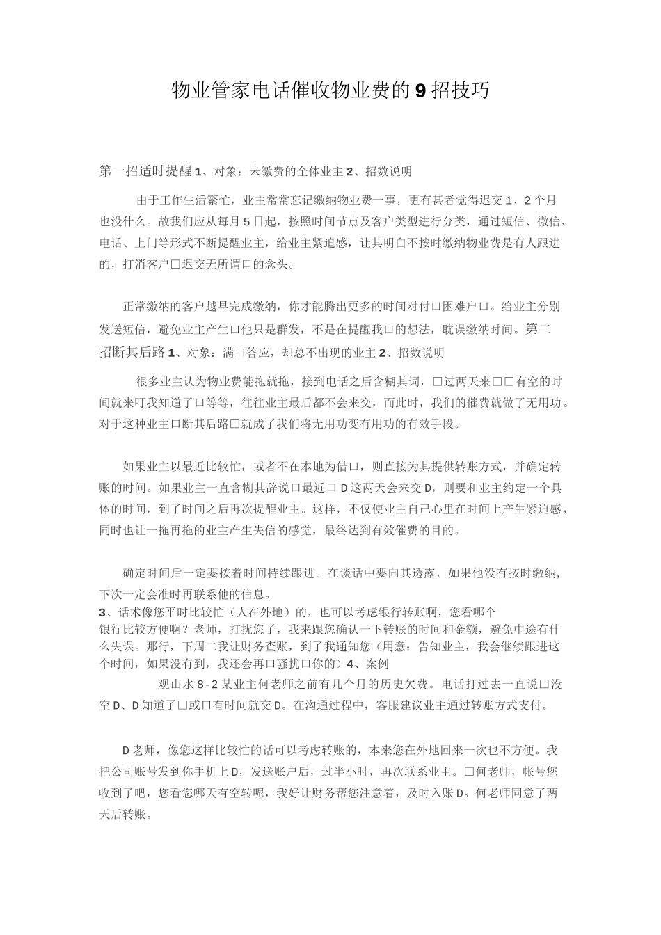 物业电话催费技巧_第1页