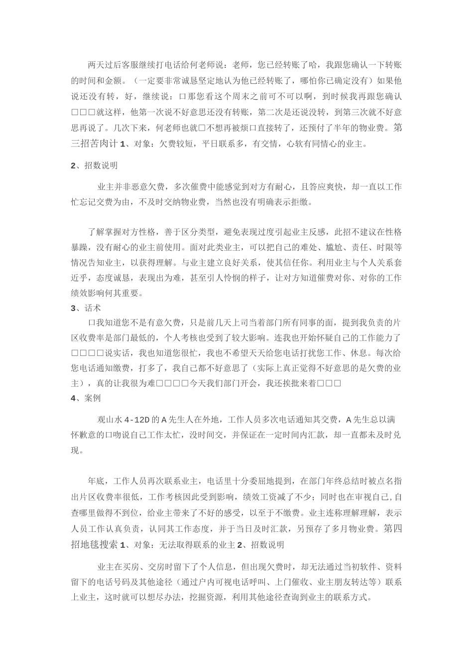 物业电话催费技巧_第2页