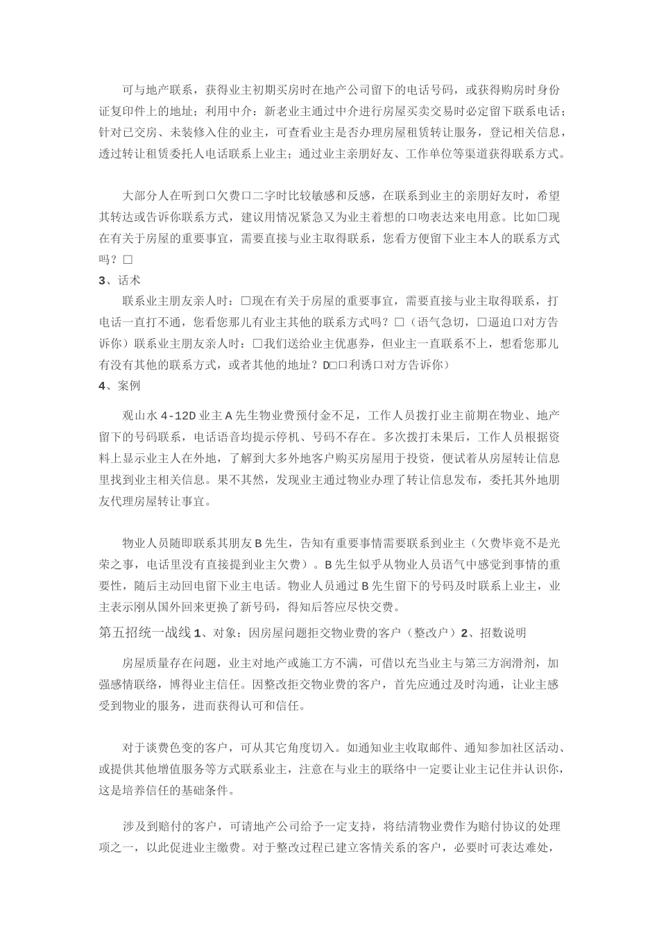 物业电话催费技巧_第3页