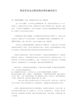 物业电话催费技巧