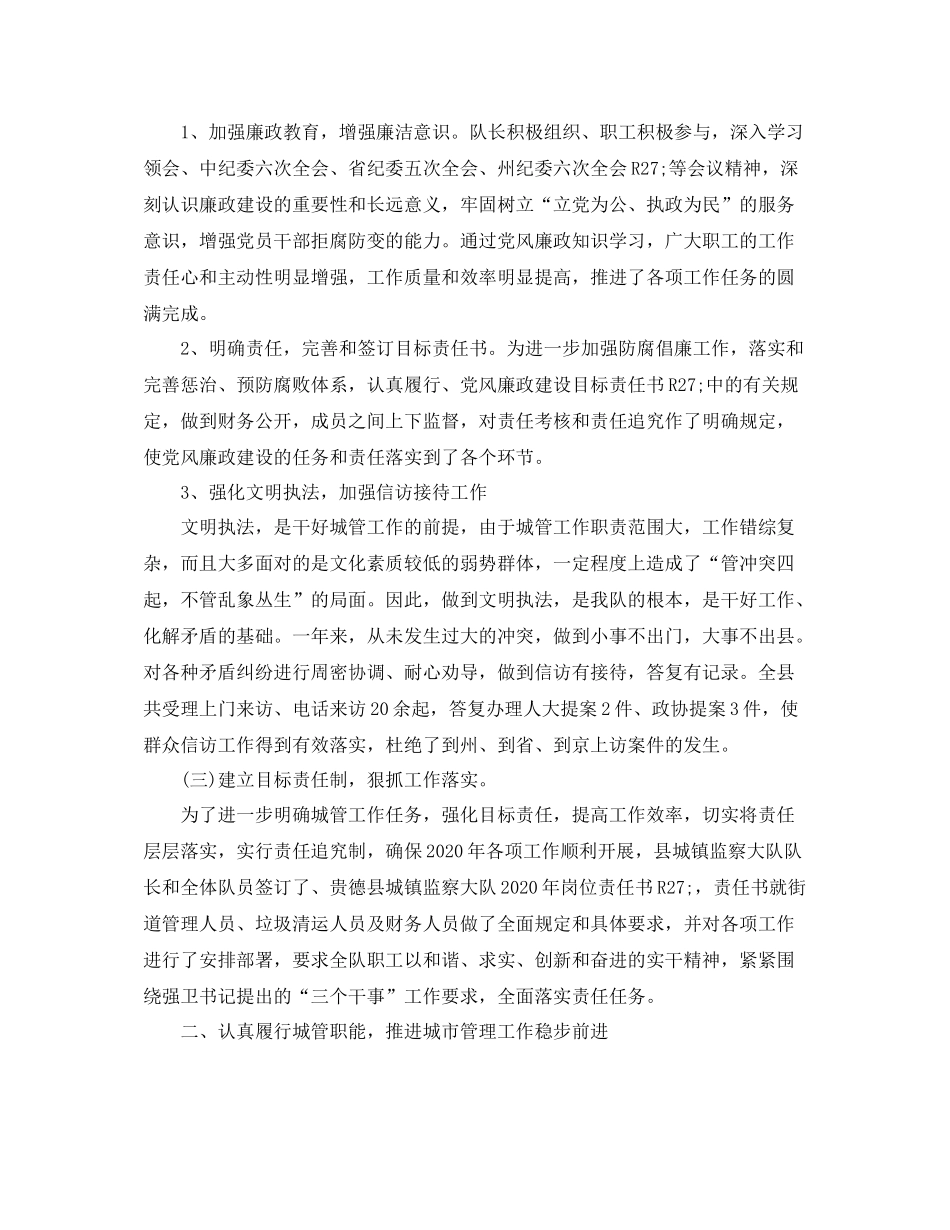 2020年城管大队年终总结范文_第2页