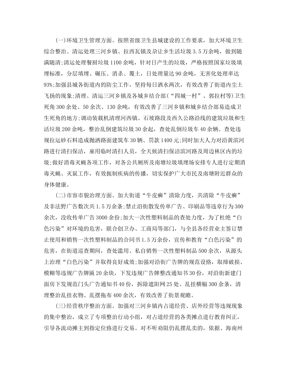 2020年城管大队年终总结范文_第3页