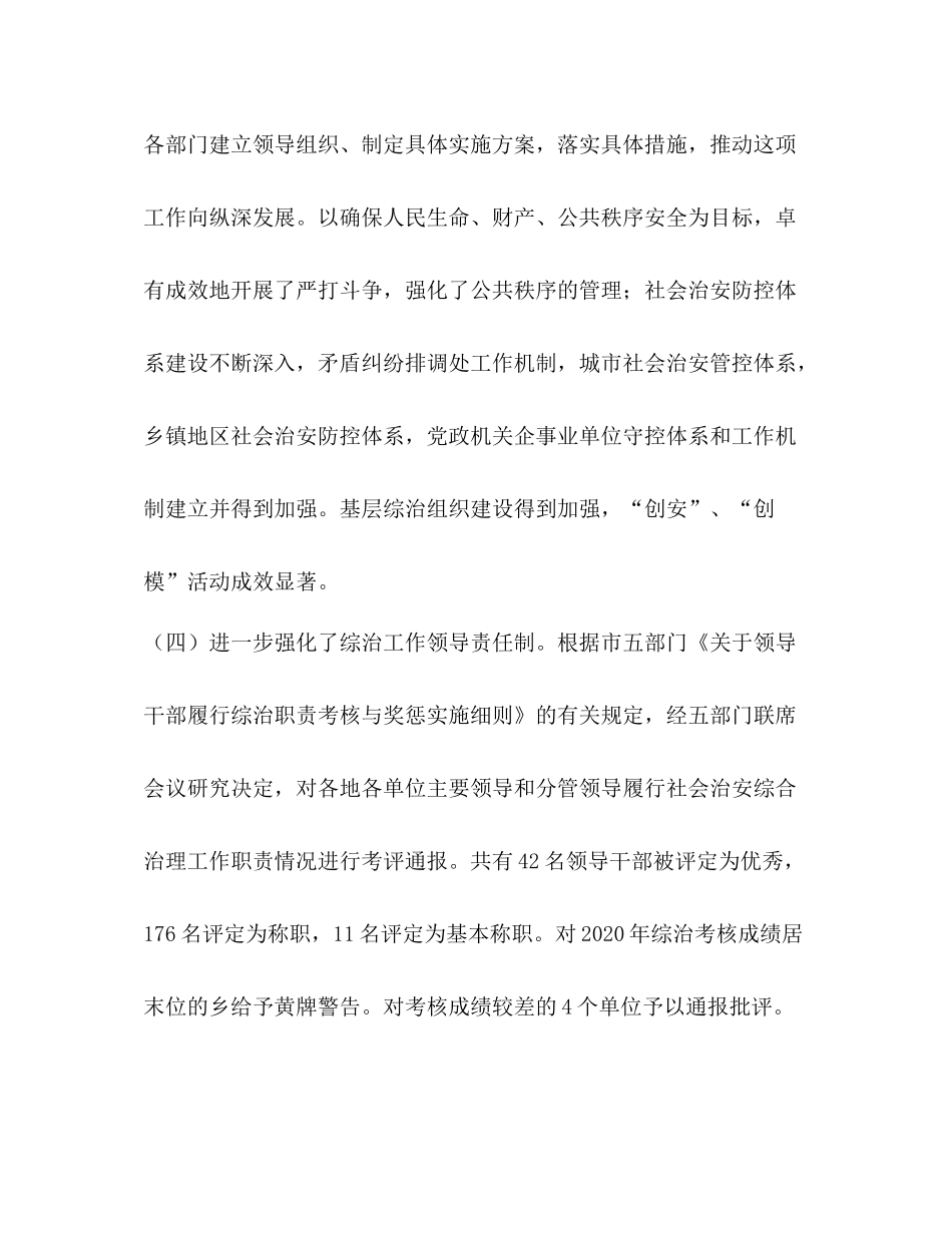 市年上半年政法综治工作总结_第2页