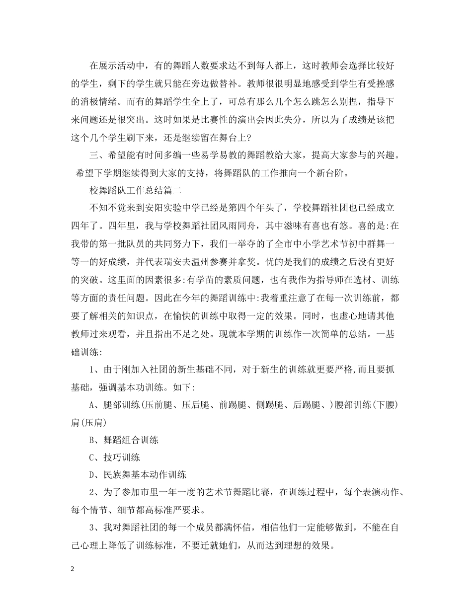 校舞蹈队工作总结_第2页
