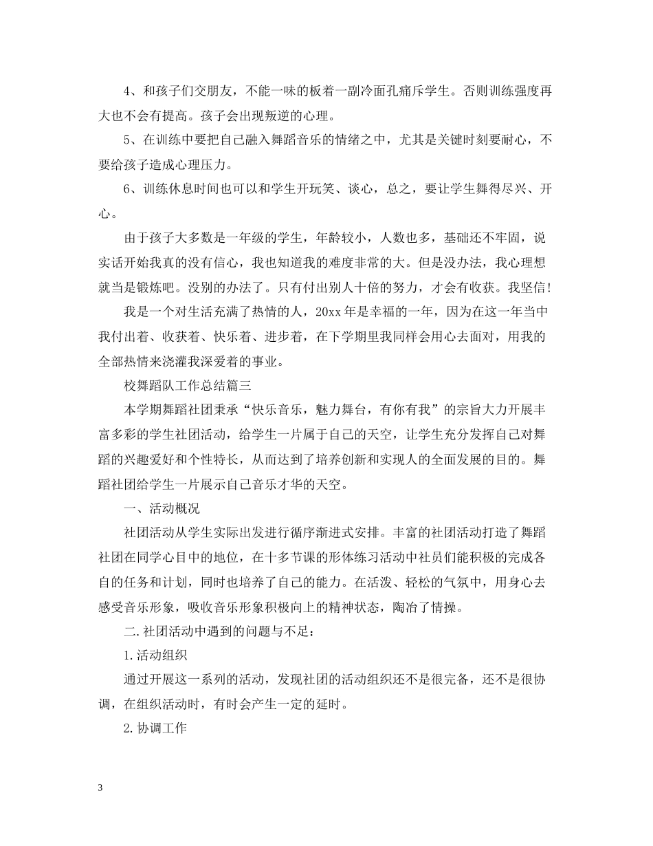 校舞蹈队工作总结_第3页