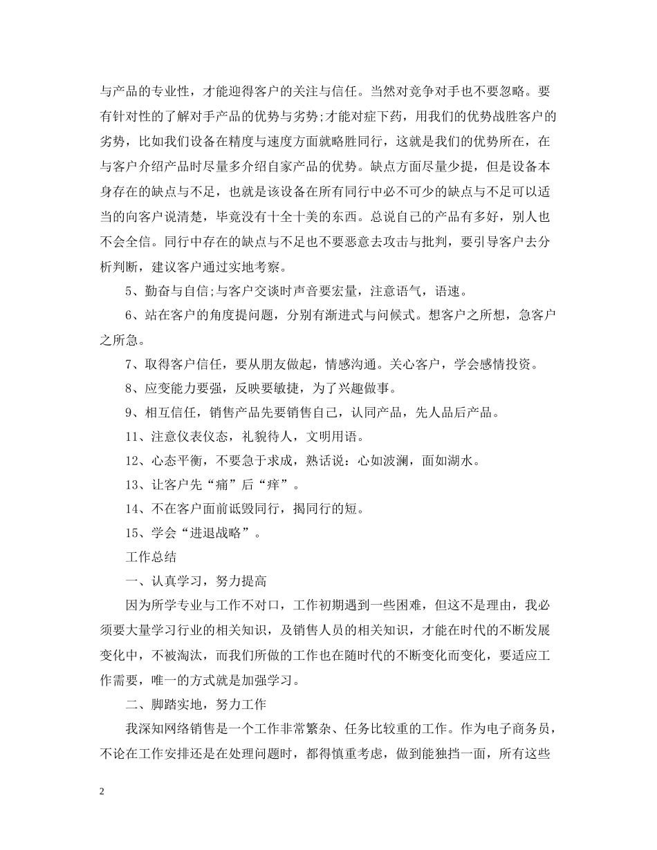 网络销售心得和销售工作总结_第2页