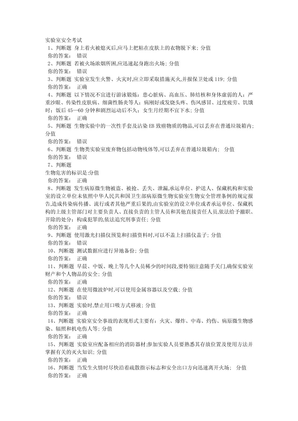 实验室安全考试试题及答案 _第1页