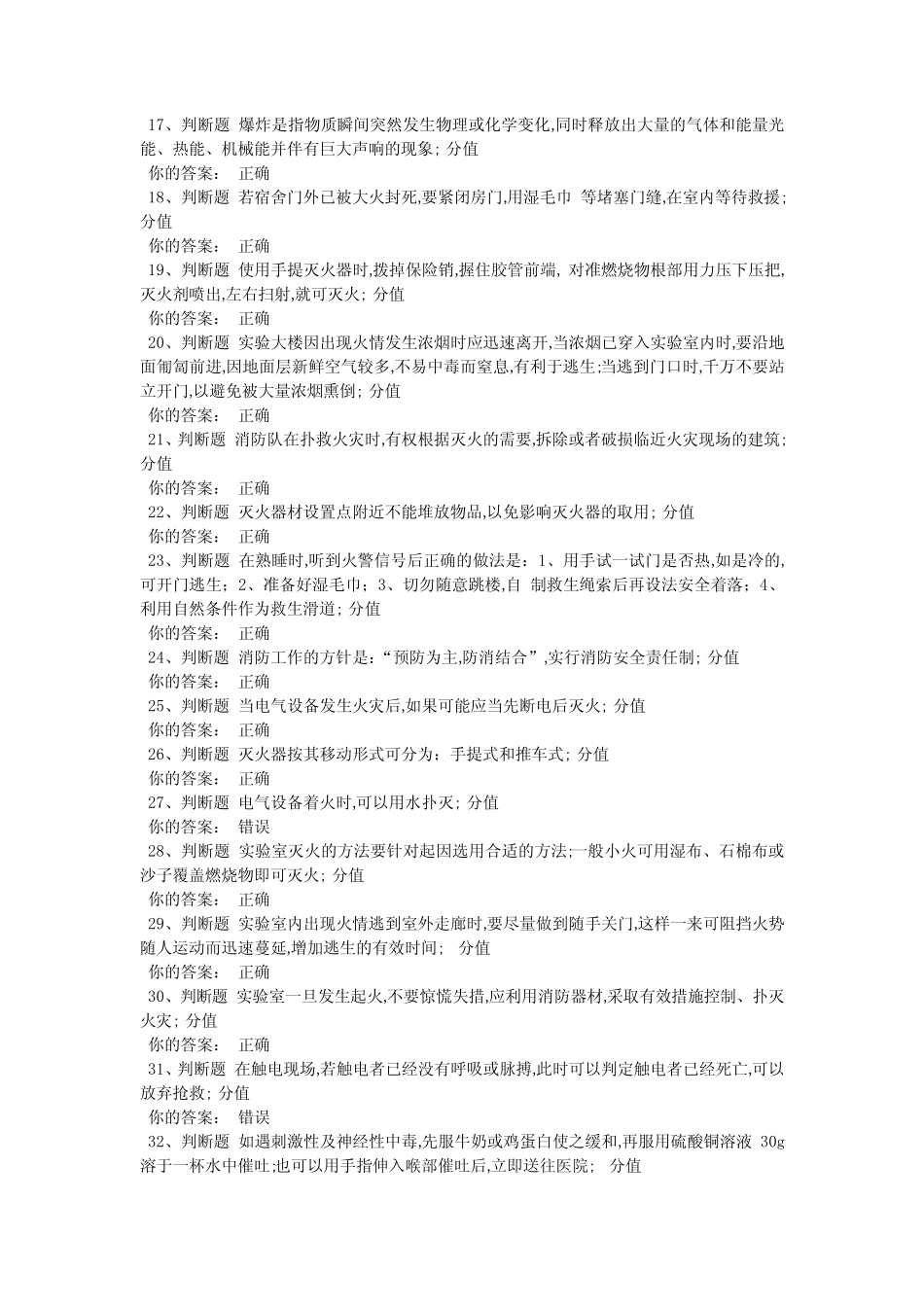 实验室安全考试试题及答案 _第2页