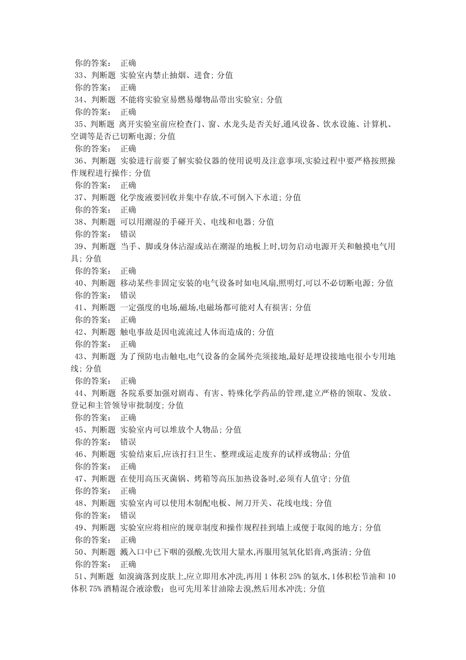 实验室安全考试试题及答案 _第3页